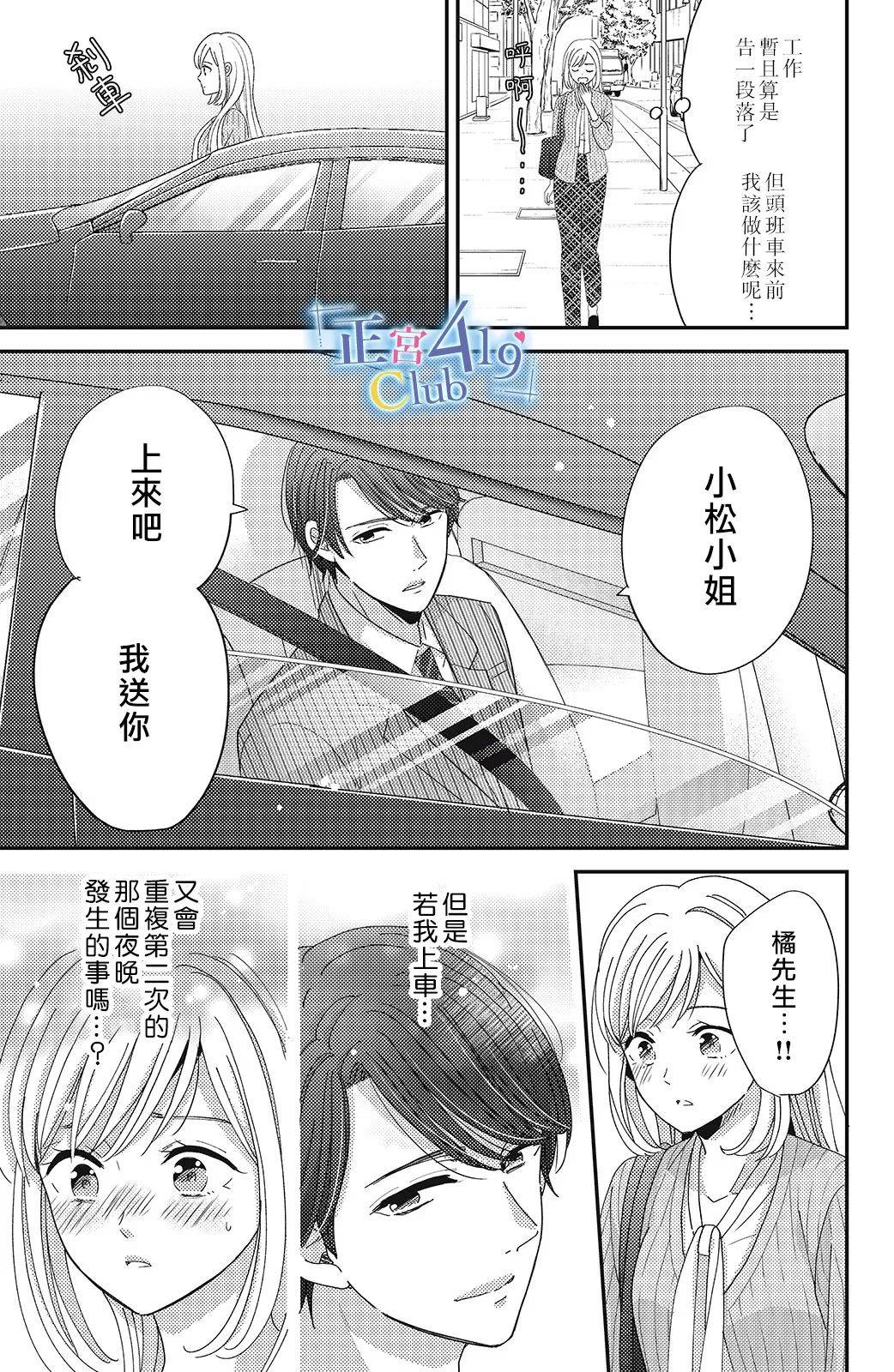 一夜倾情韩漫全集-第08话无删减无遮挡章节图片 