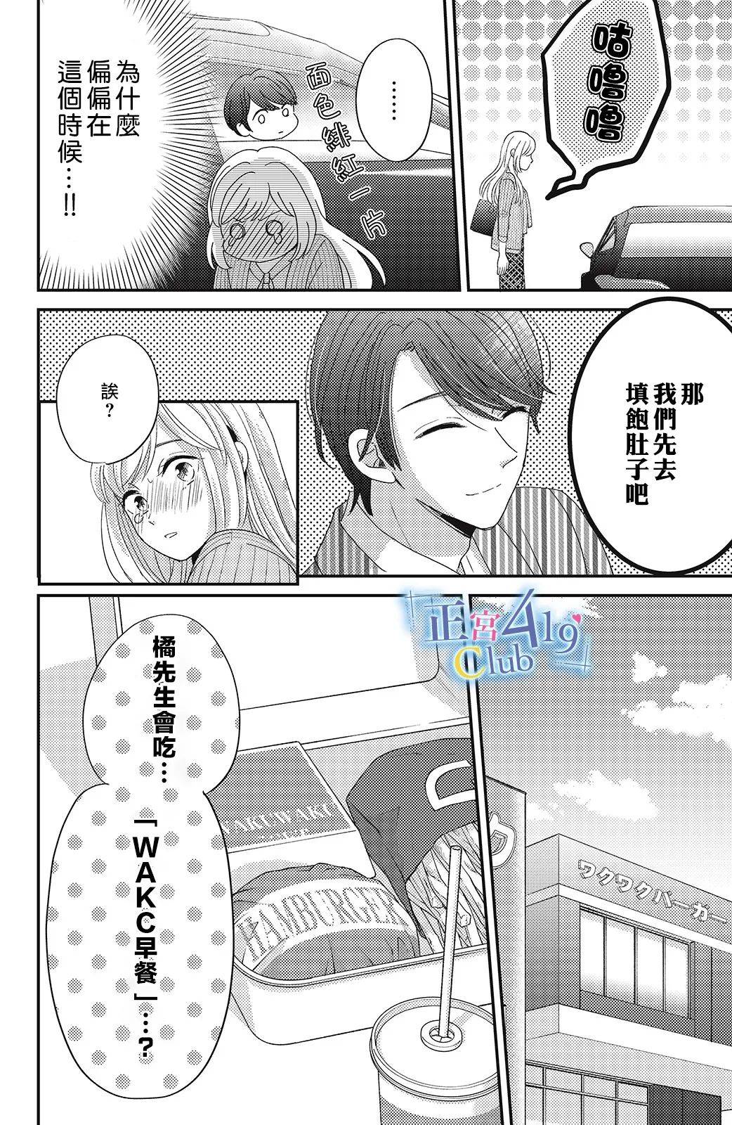 一夜倾情韩漫全集-第08话无删减无遮挡章节图片 