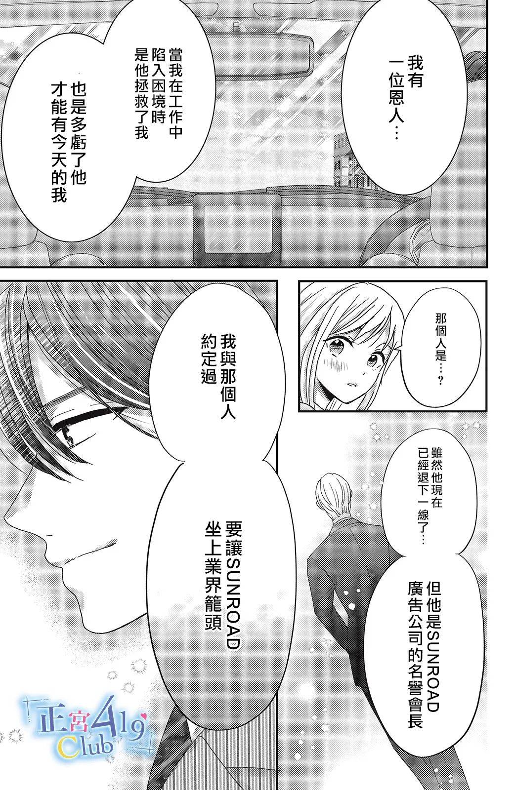 一夜倾情韩漫全集-第08话无删减无遮挡章节图片 