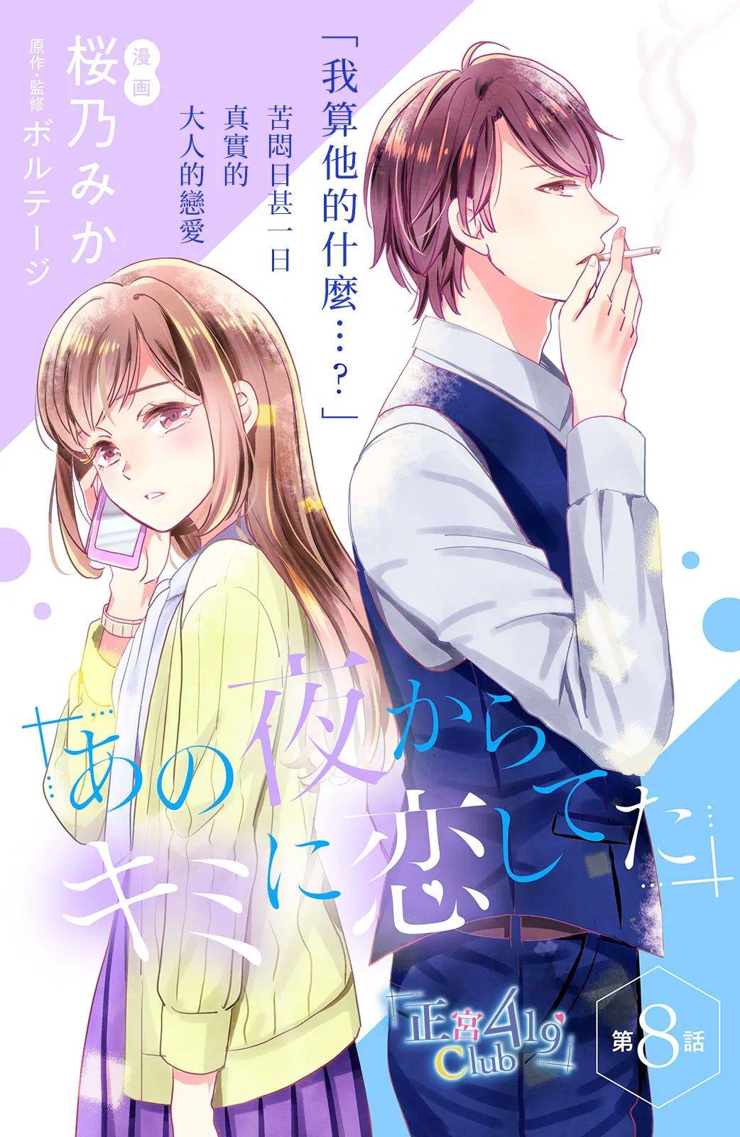 一夜倾情韩漫全集-第08话无删减无遮挡章节图片 