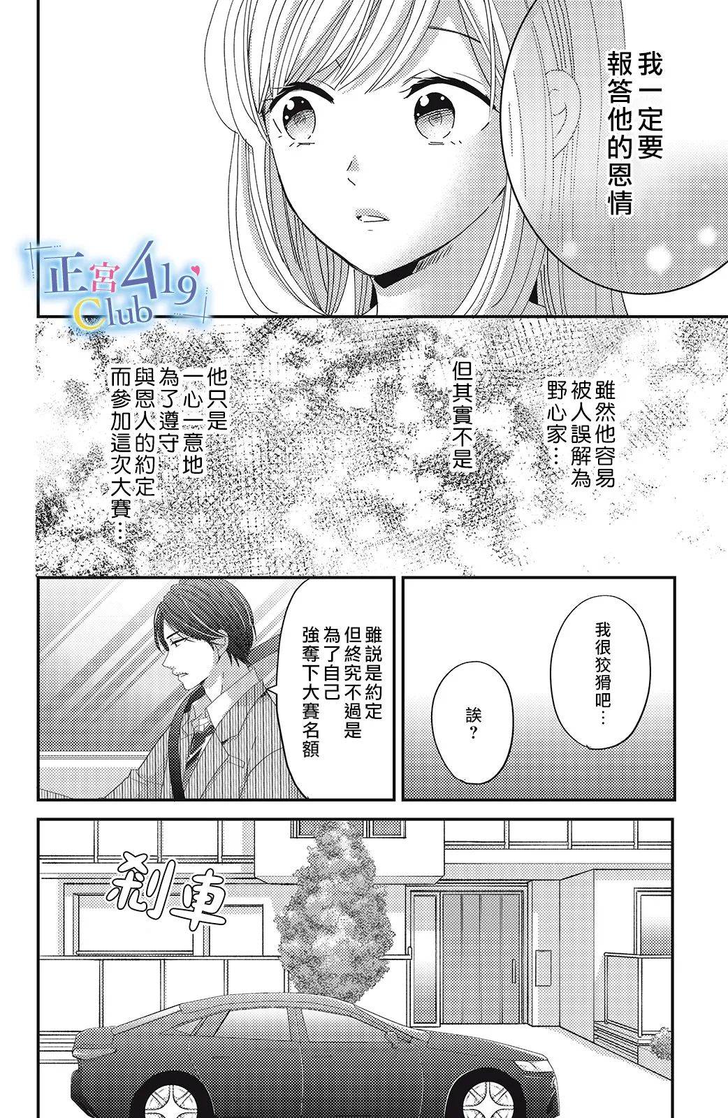 一夜倾情韩漫全集-第08话无删减无遮挡章节图片 