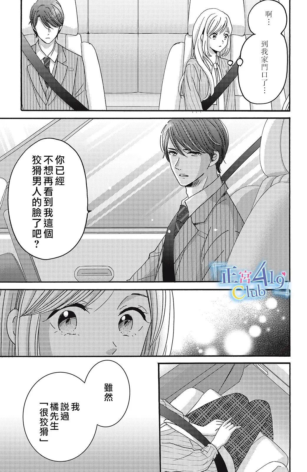 一夜倾情韩漫全集-第08话无删减无遮挡章节图片 