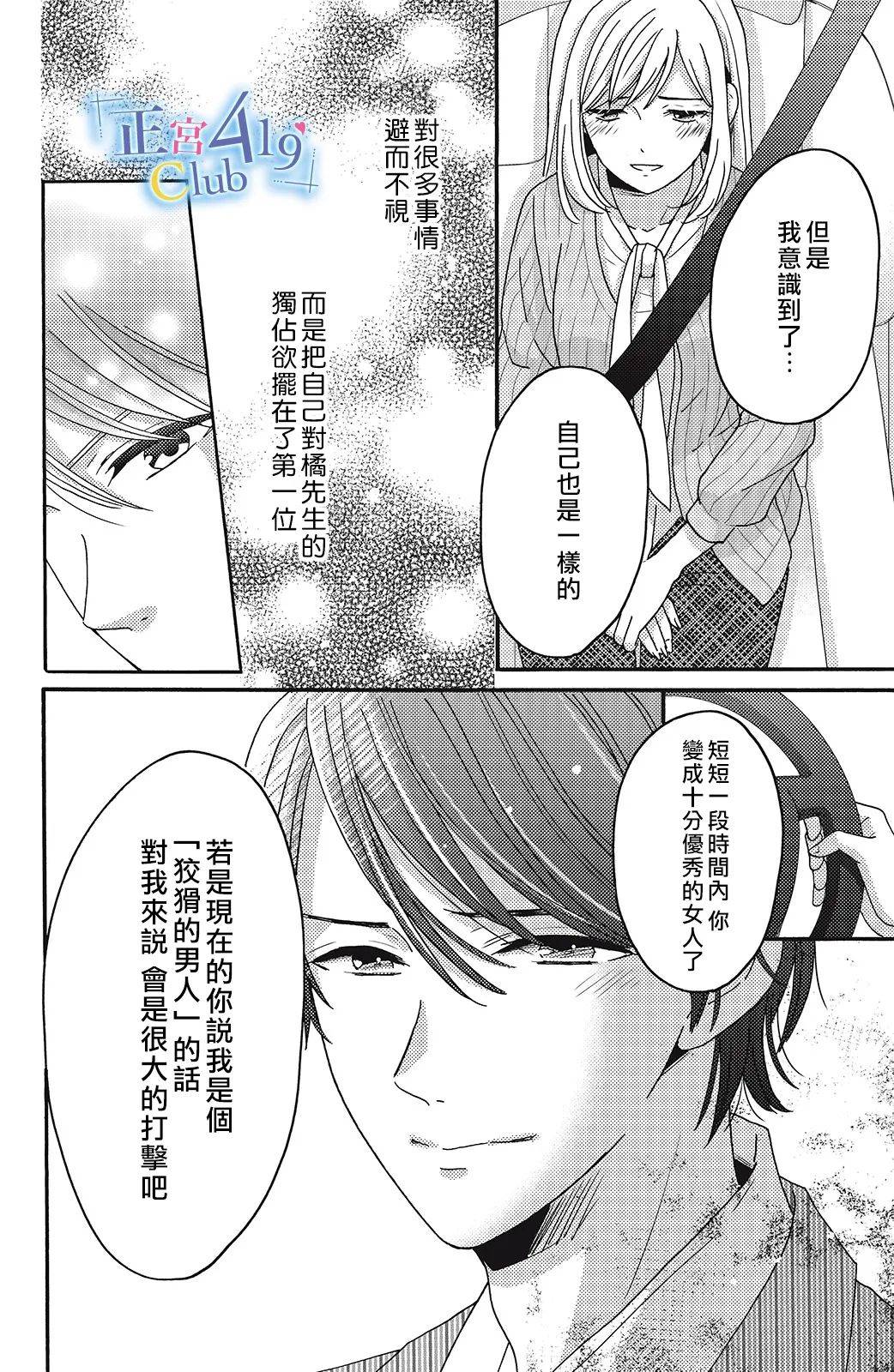 一夜倾情韩漫全集-第08话无删减无遮挡章节图片 