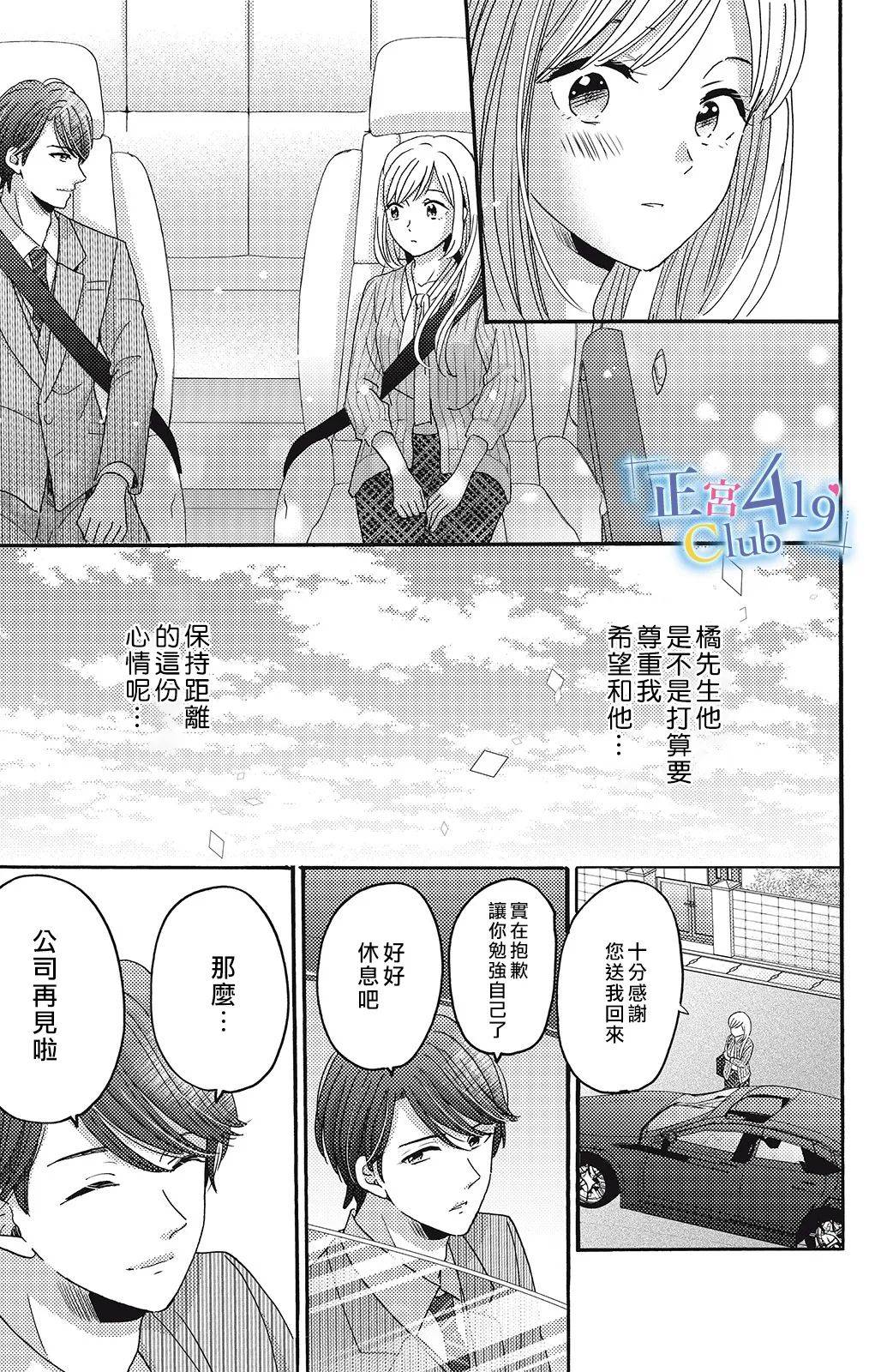 一夜倾情韩漫全集-第08话无删减无遮挡章节图片 