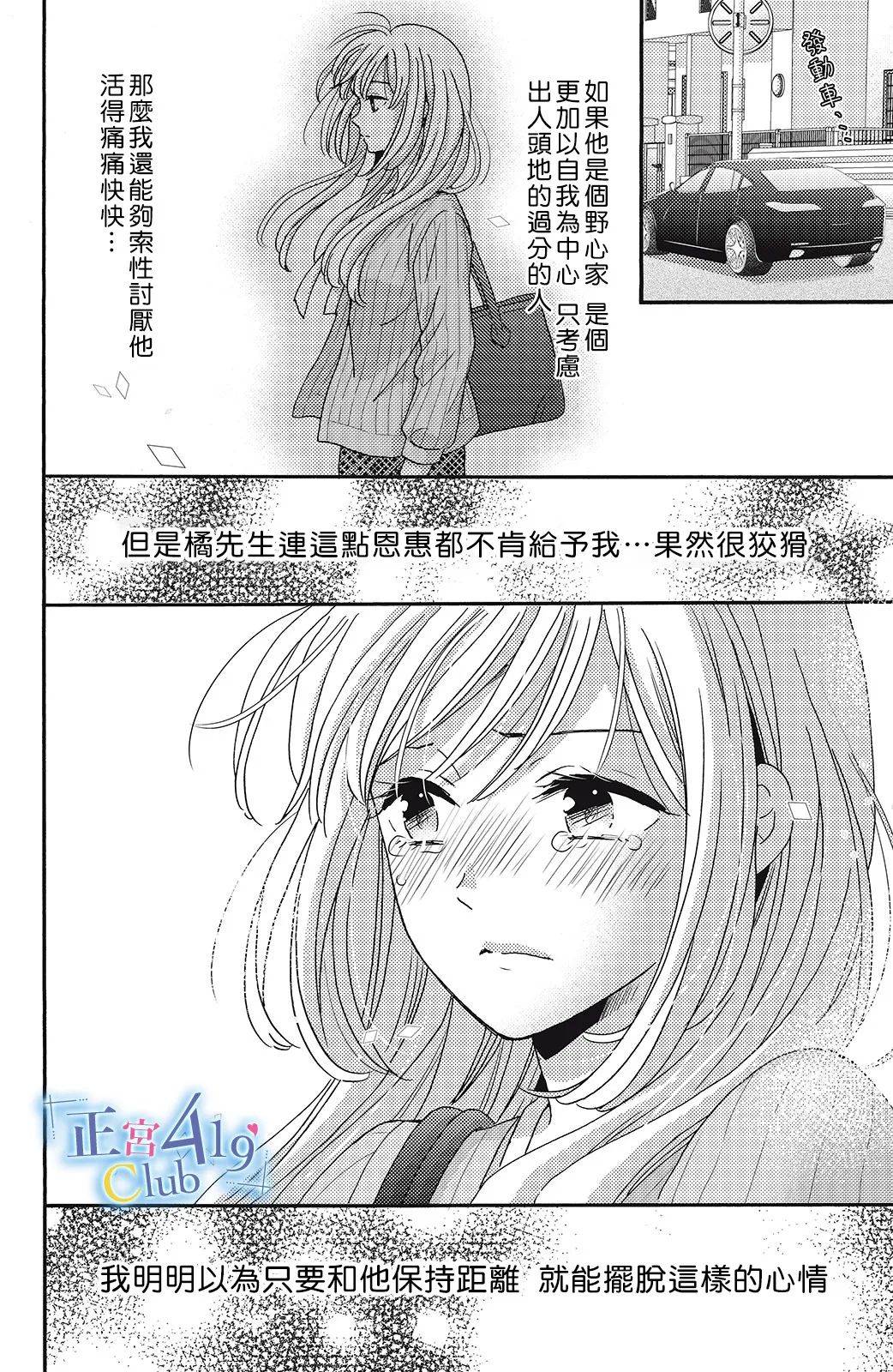 一夜倾情韩漫全集-第08话无删减无遮挡章节图片 