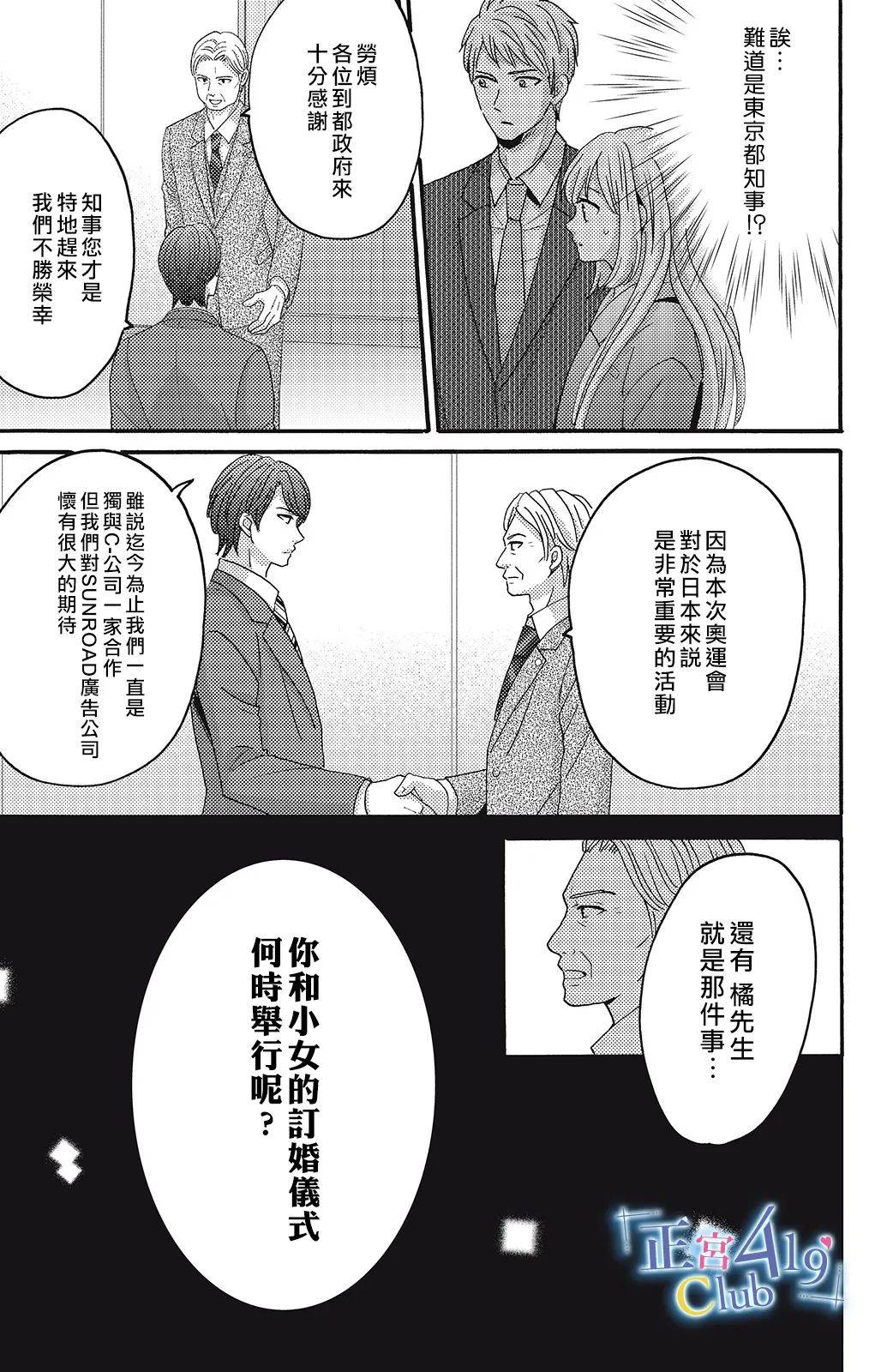 一夜倾情韩漫全集-第08话无删减无遮挡章节图片 