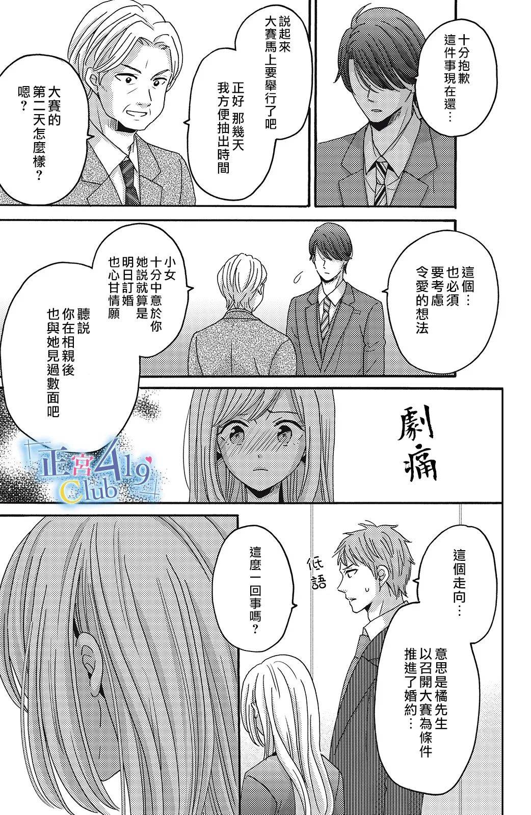 一夜倾情韩漫全集-第08话无删减无遮挡章节图片 