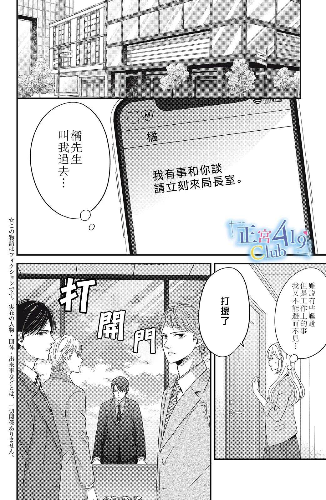 一夜倾情韩漫全集-第08话无删减无遮挡章节图片 