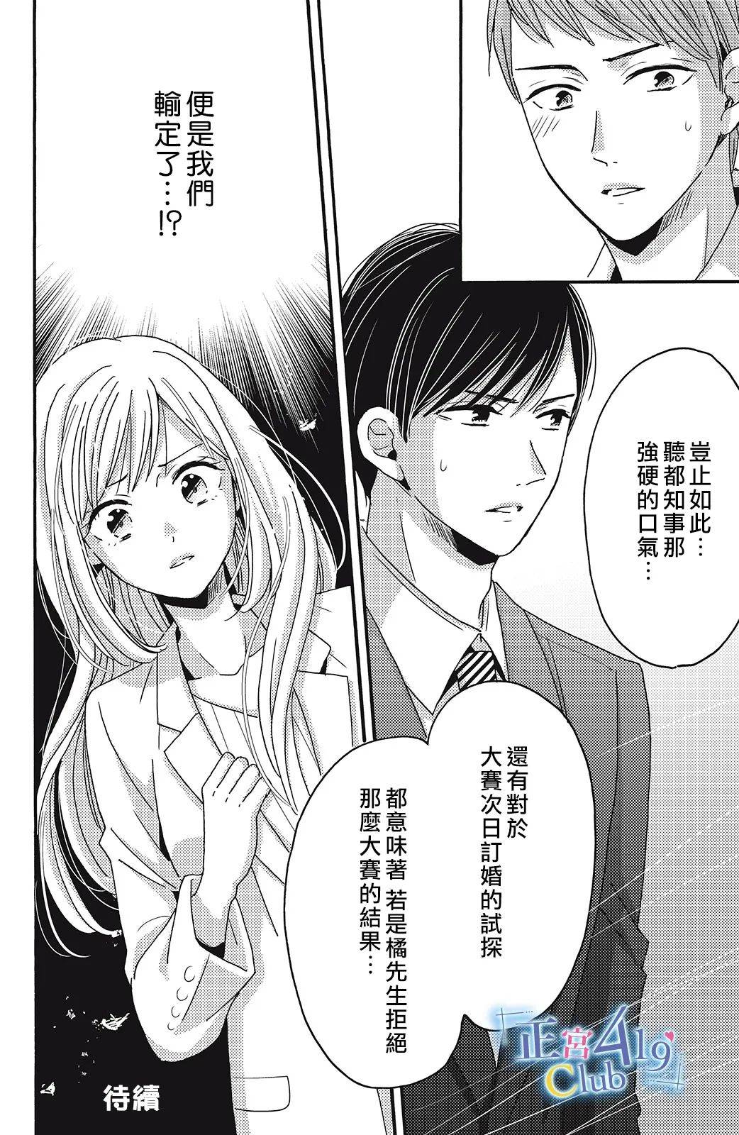 一夜倾情韩漫全集-第08话无删减无遮挡章节图片 