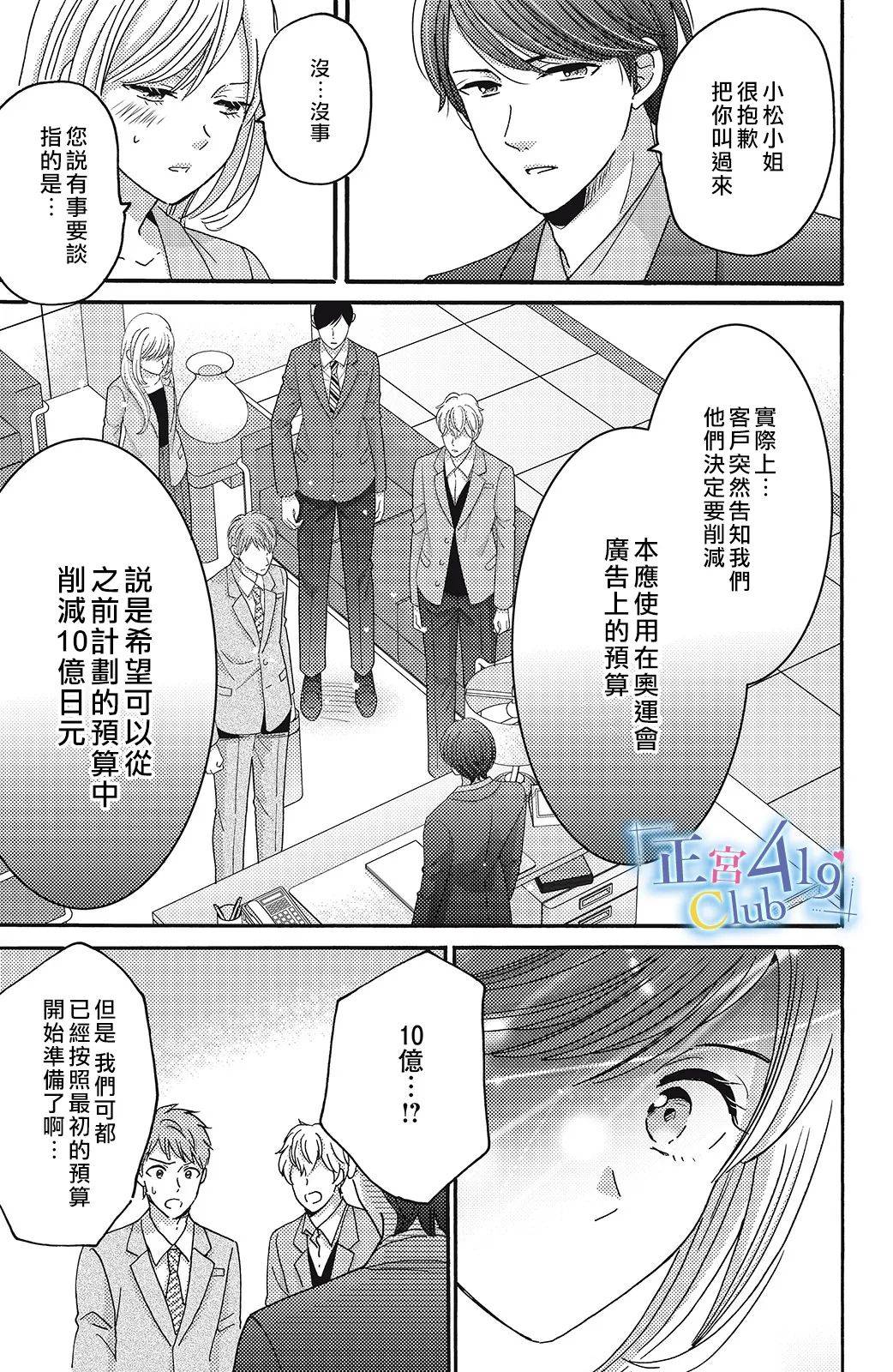 一夜倾情韩漫全集-第08话无删减无遮挡章节图片 