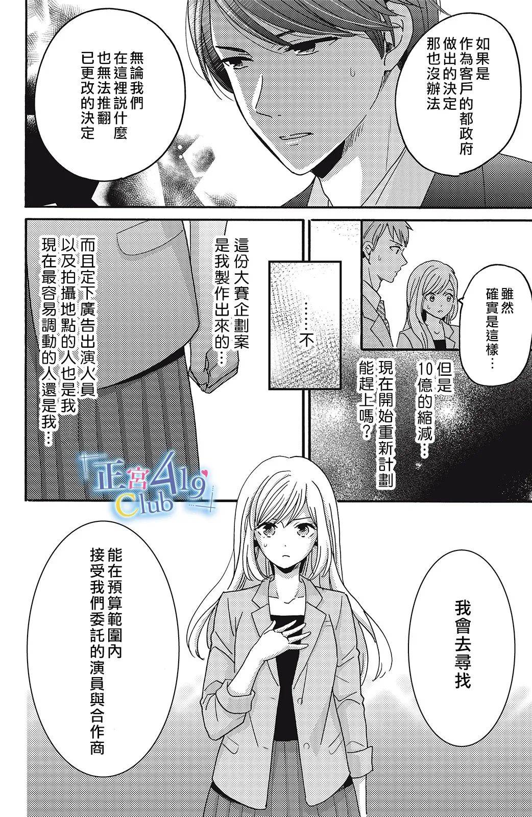 一夜倾情韩漫全集-第08话无删减无遮挡章节图片 