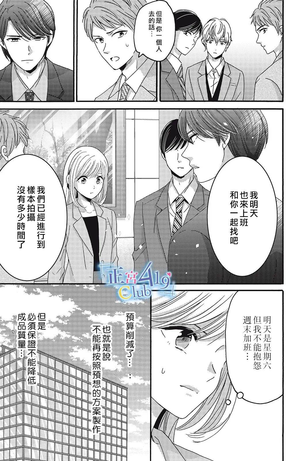 一夜倾情韩漫全集-第08话无删减无遮挡章节图片 