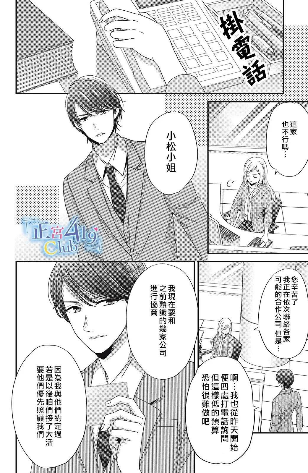 一夜倾情韩漫全集-第08话无删减无遮挡章节图片 