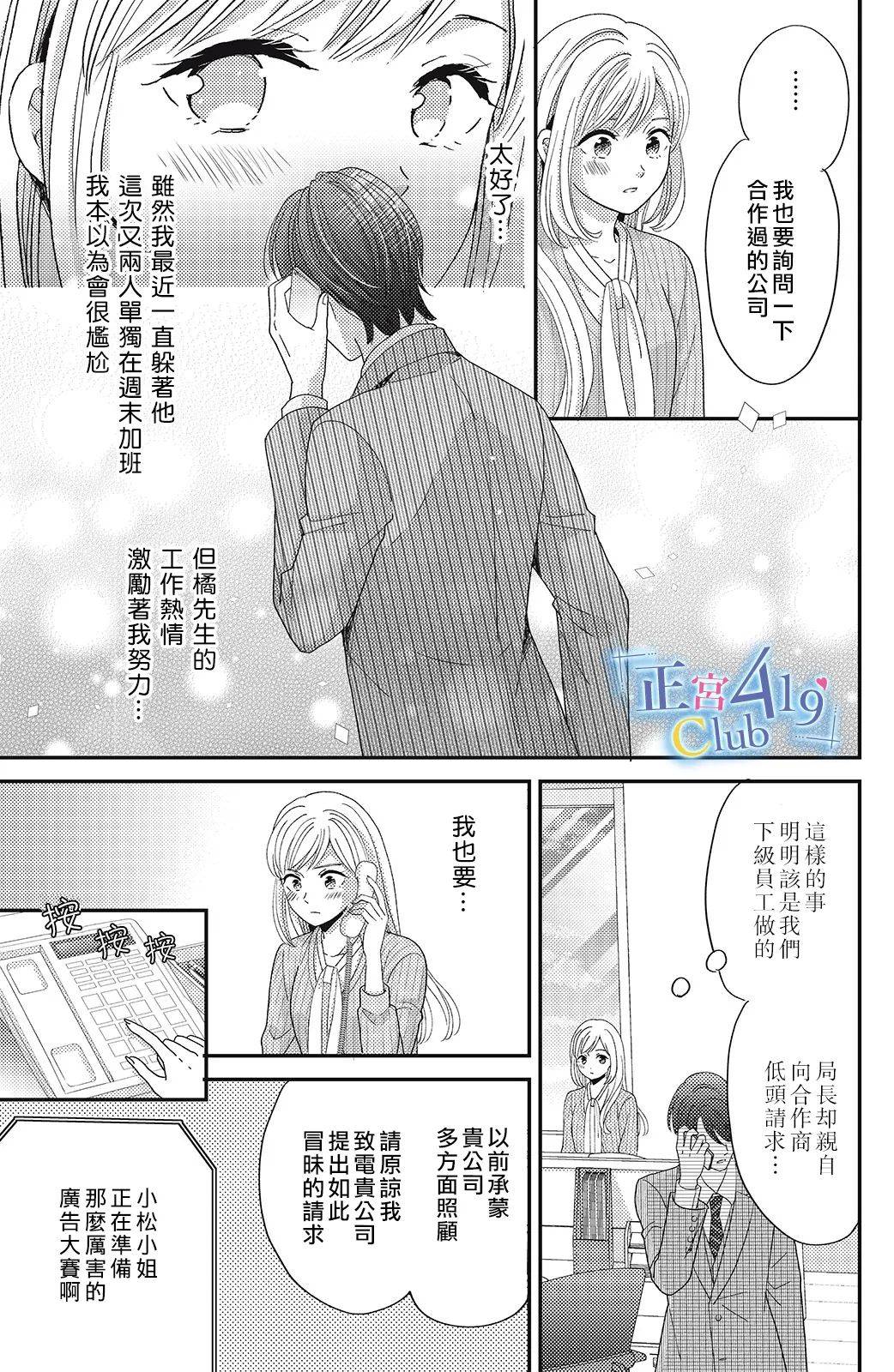 一夜倾情韩漫全集-第08话无删减无遮挡章节图片 