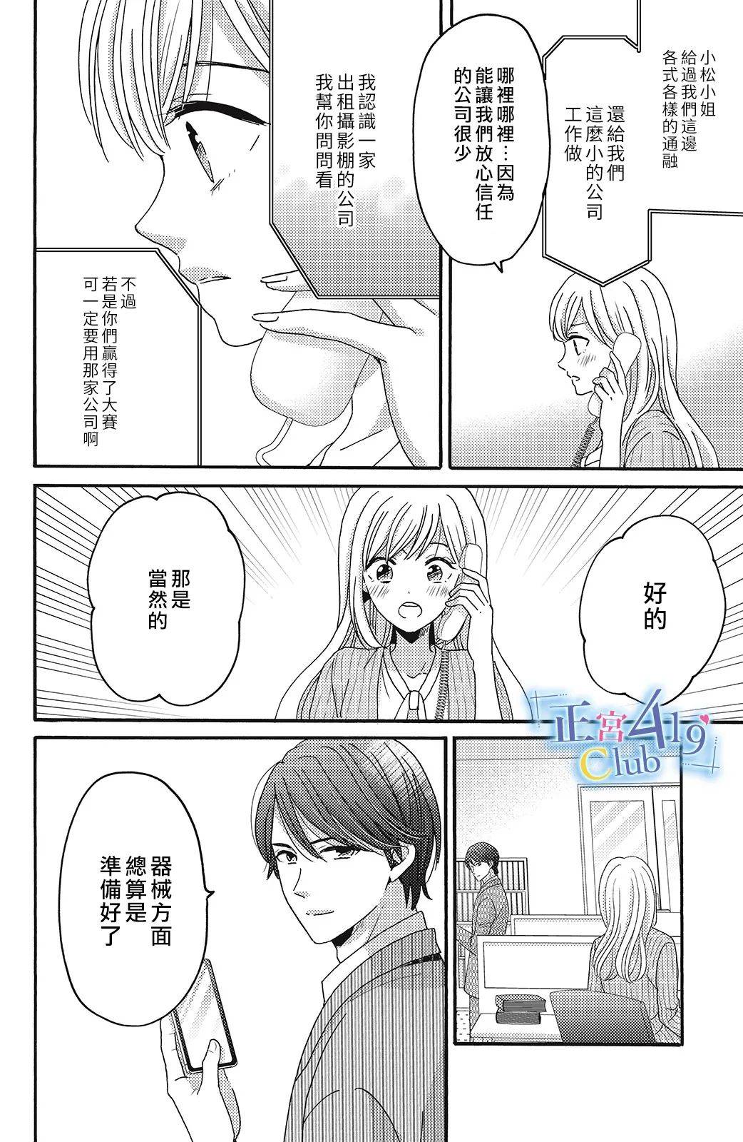 一夜倾情韩漫全集-第08话无删减无遮挡章节图片 