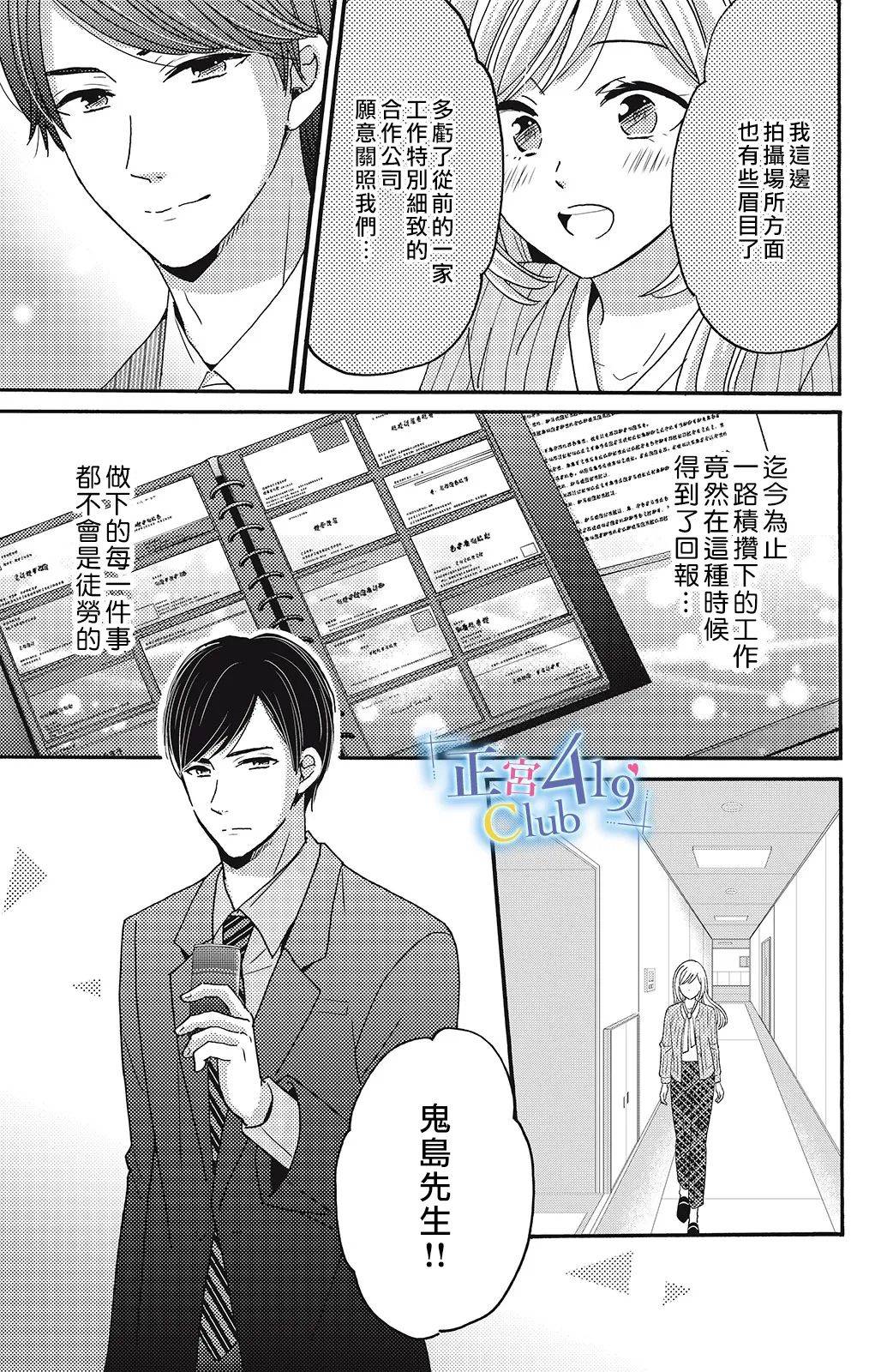 一夜倾情韩漫全集-第08话无删减无遮挡章节图片 