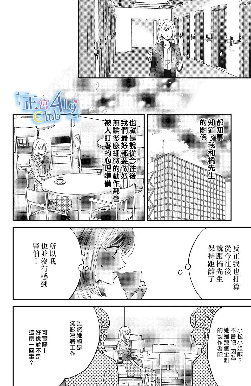 一夜倾情韩漫全集-第09话无删减无遮挡章节图片 