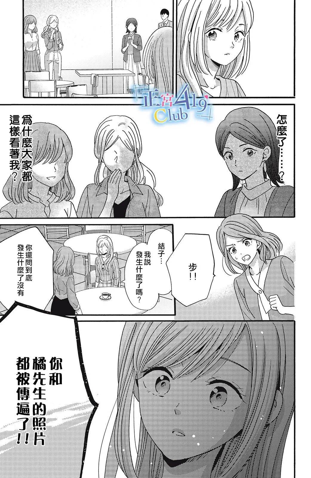 一夜倾情韩漫全集-第09话无删减无遮挡章节图片 