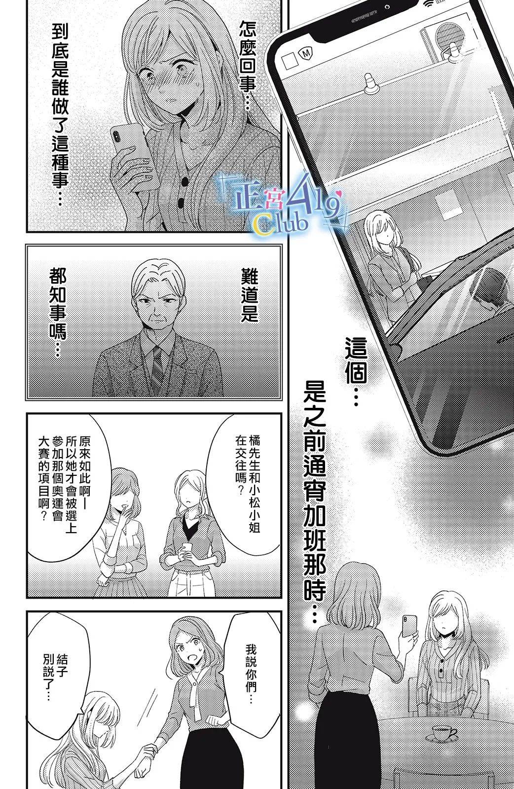 一夜倾情韩漫全集-第09话无删减无遮挡章节图片 