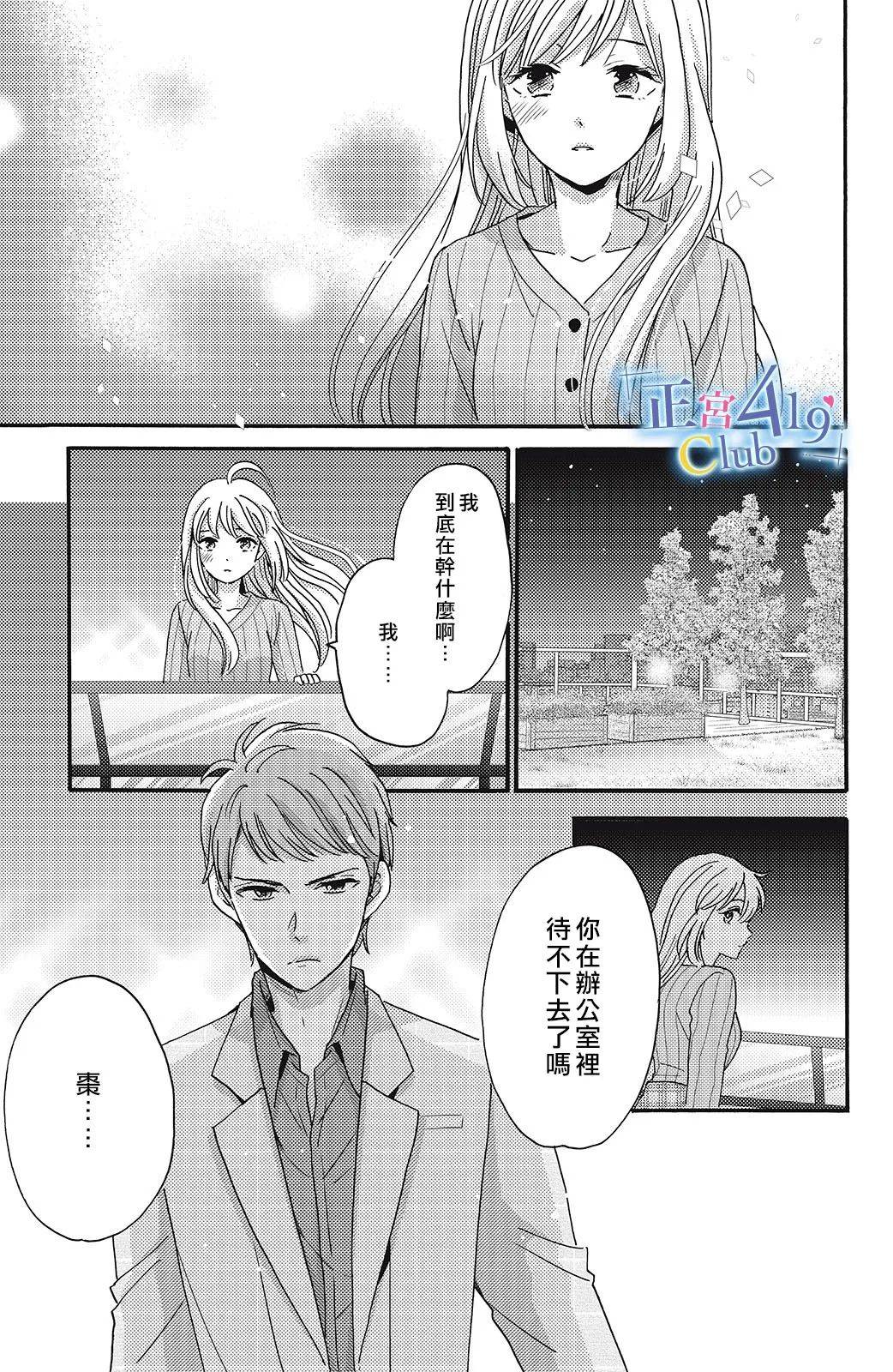 一夜倾情韩漫全集-第09话无删减无遮挡章节图片 