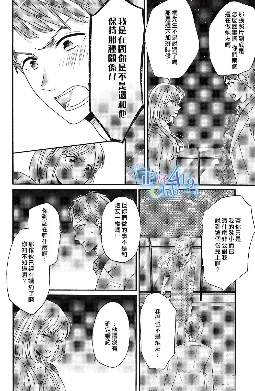 一夜倾情韩漫全集-第09话无删减无遮挡章节图片 