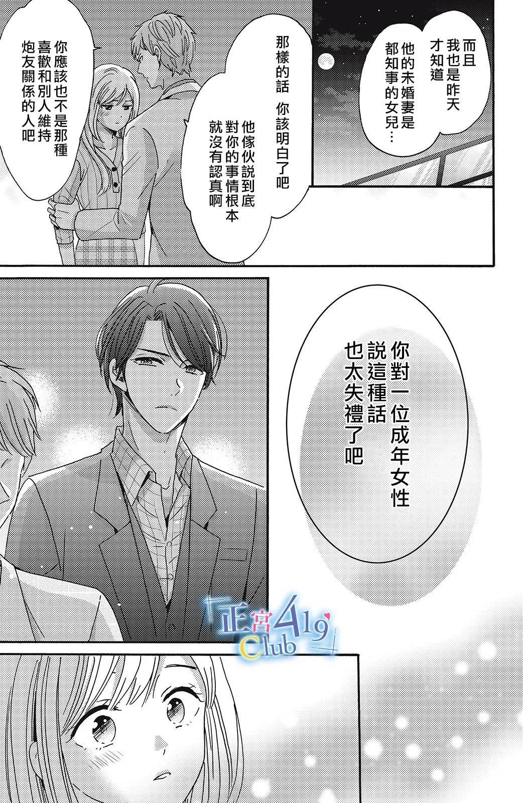 一夜倾情韩漫全集-第09话无删减无遮挡章节图片 