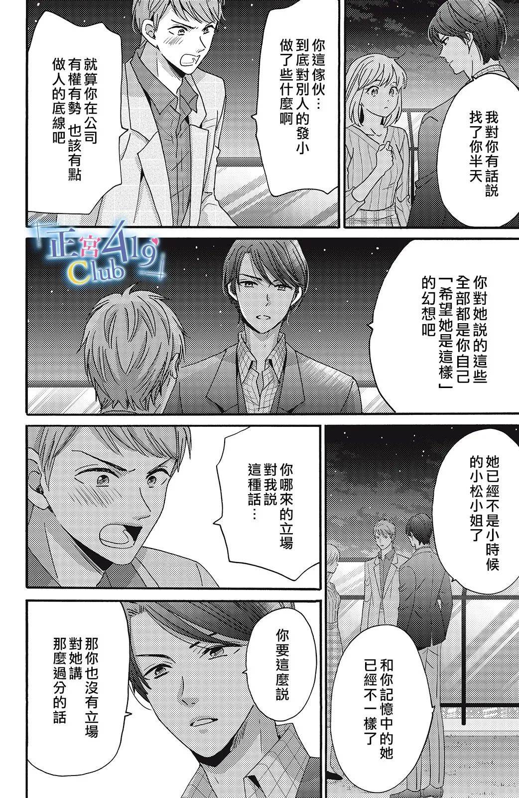 一夜倾情韩漫全集-第09话无删减无遮挡章节图片 