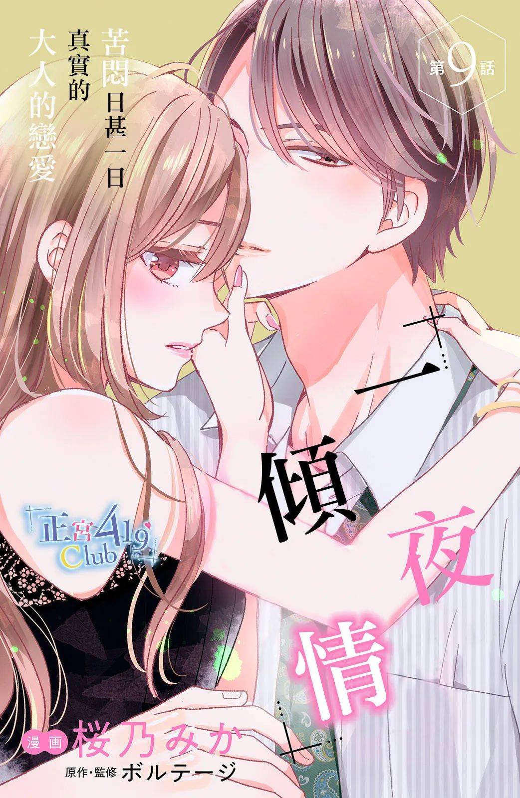 一夜倾情韩漫全集-第09话无删减无遮挡章节图片 