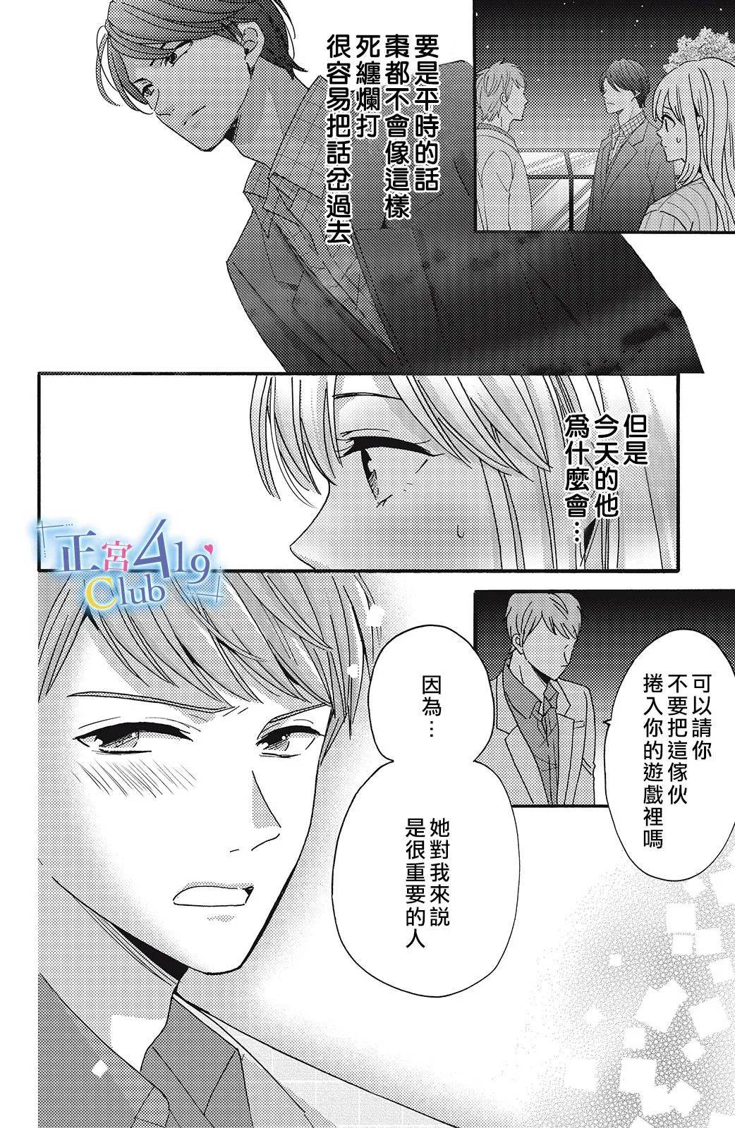 一夜倾情韩漫全集-第09话无删减无遮挡章节图片 