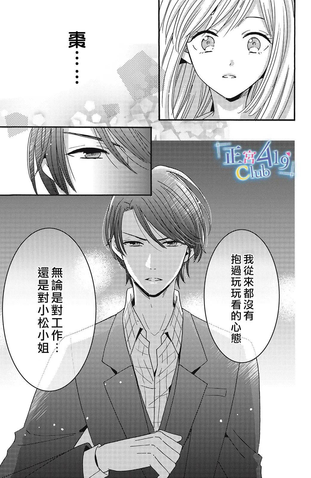 一夜倾情韩漫全集-第09话无删减无遮挡章节图片 