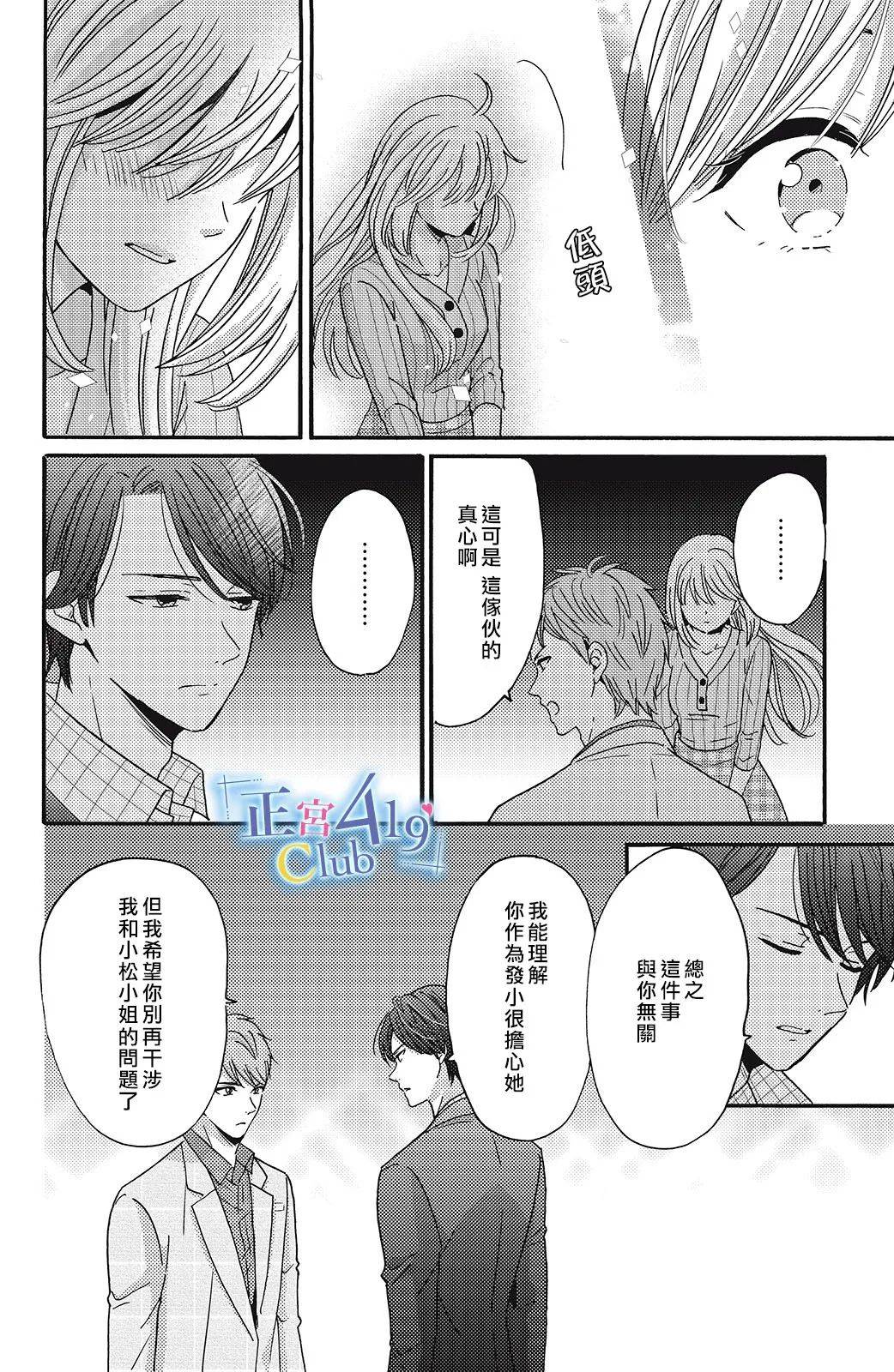 一夜倾情韩漫全集-第09话无删减无遮挡章节图片 