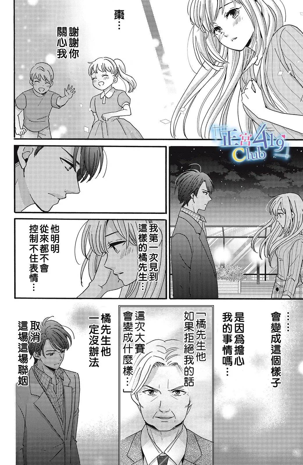 一夜倾情韩漫全集-第09话无删减无遮挡章节图片 