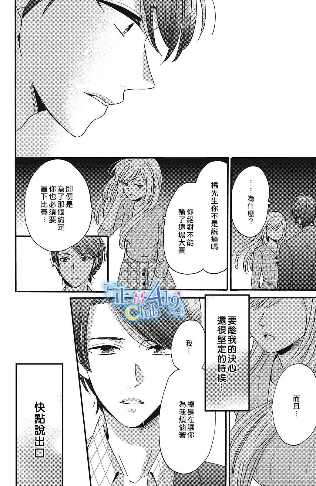 一夜倾情韩漫全集-第09话无删减无遮挡章节图片 