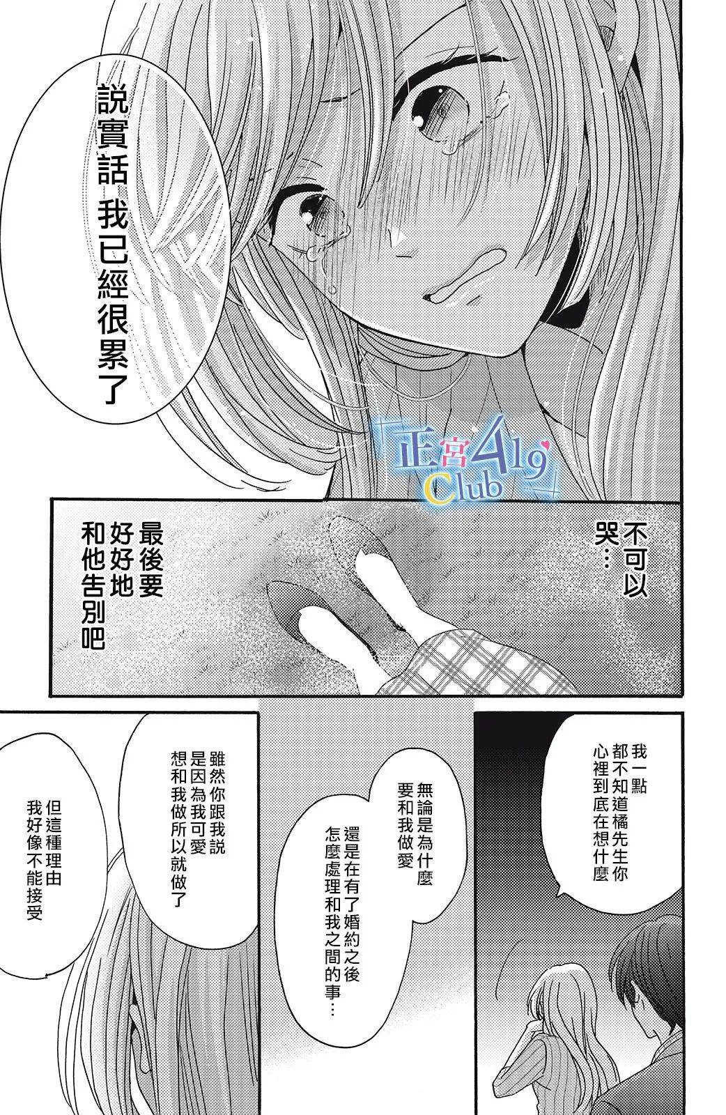 一夜倾情韩漫全集-第09话无删减无遮挡章节图片 