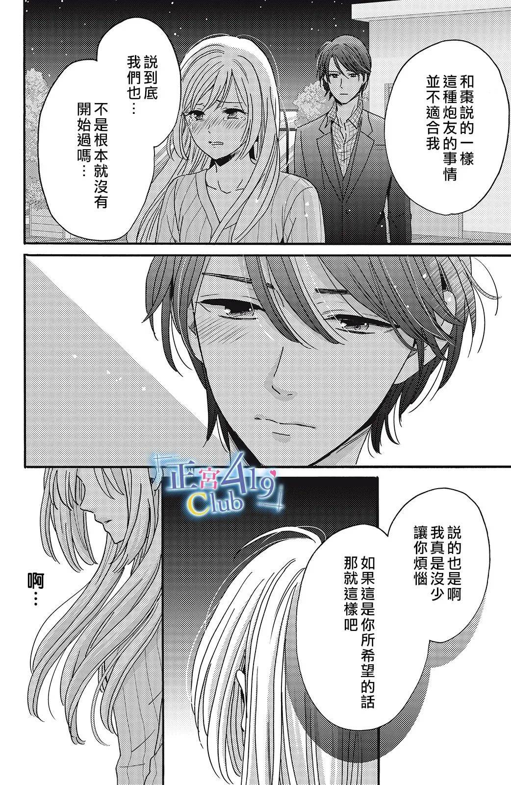 一夜倾情韩漫全集-第09话无删减无遮挡章节图片 