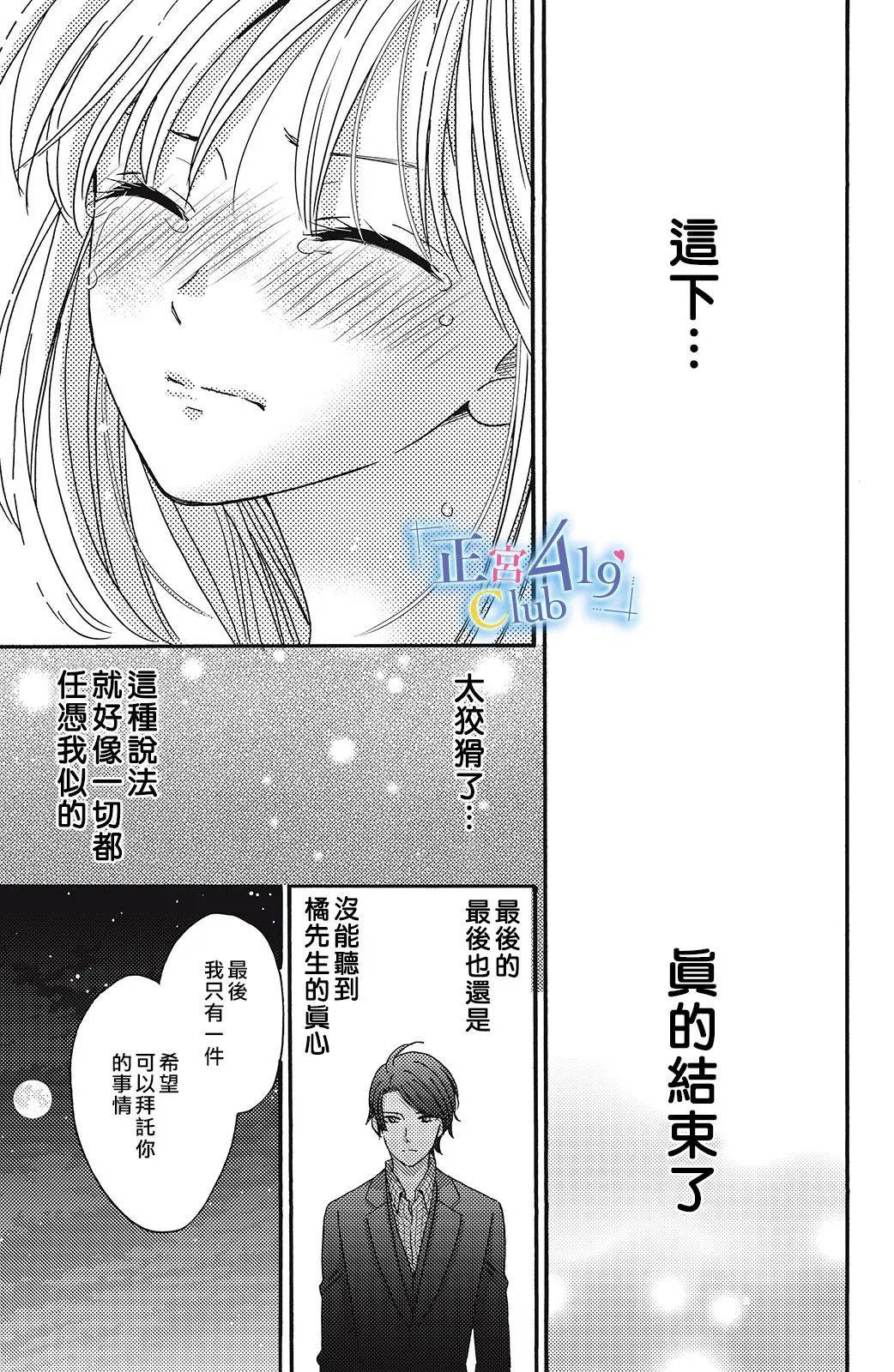 一夜倾情韩漫全集-第09话无删减无遮挡章节图片 