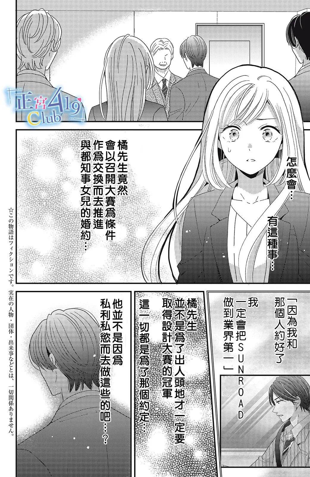 一夜倾情韩漫全集-第09话无删减无遮挡章节图片 