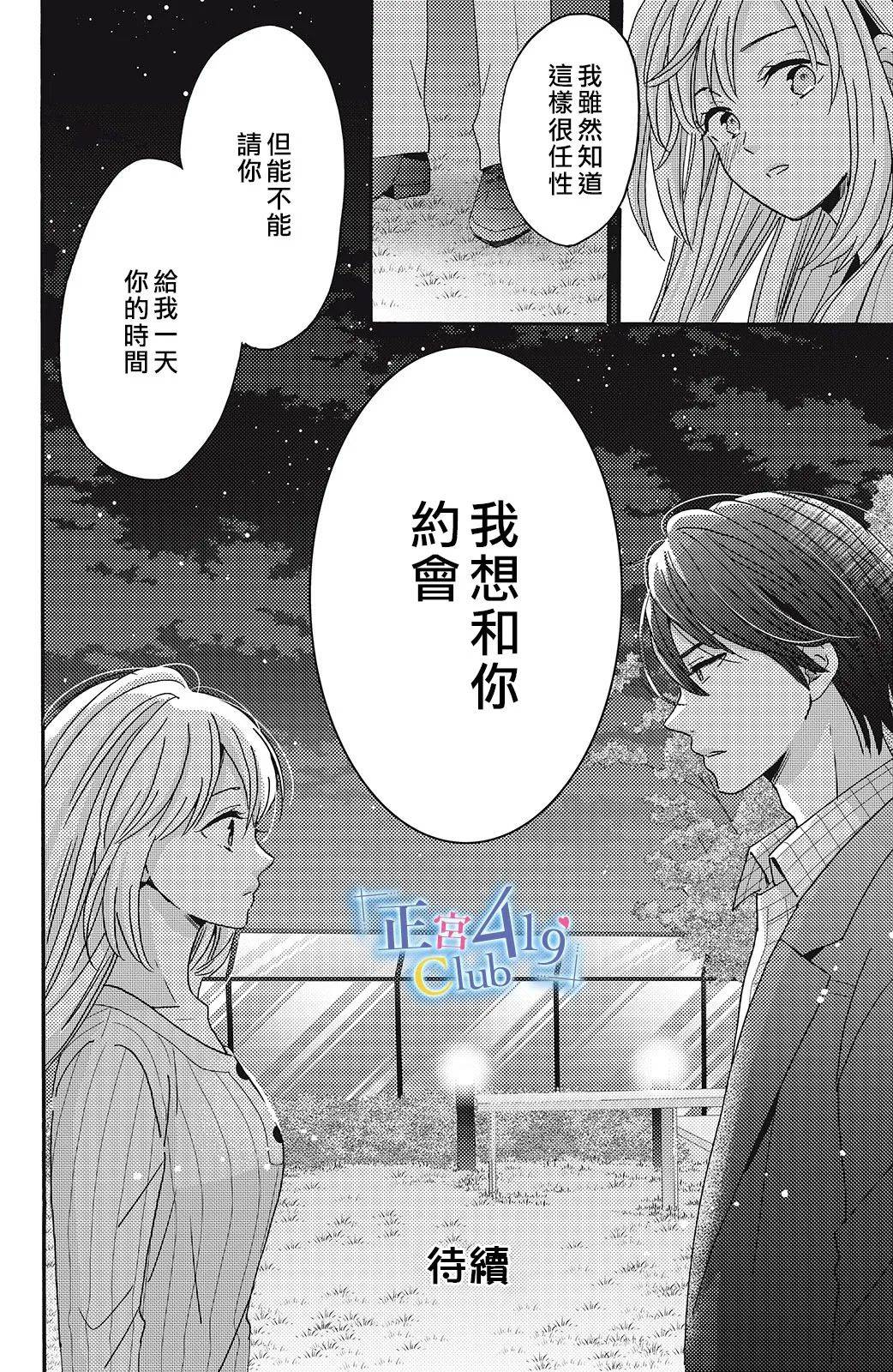 一夜倾情韩漫全集-第09话无删减无遮挡章节图片 
