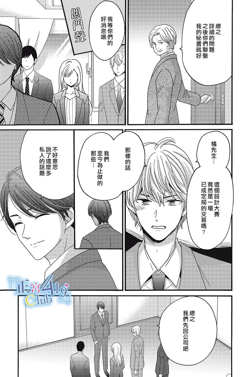 一夜倾情韩漫全集-第09话无删减无遮挡章节图片 