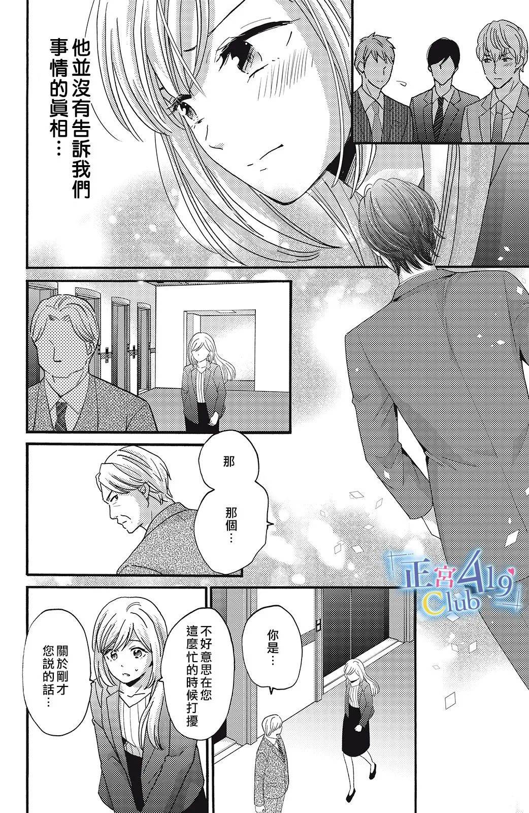 一夜倾情韩漫全集-第09话无删减无遮挡章节图片 