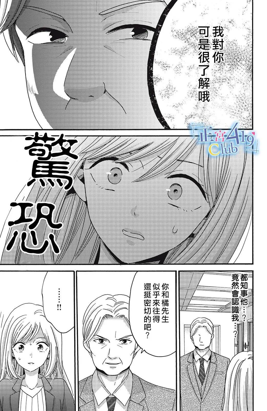 一夜倾情韩漫全集-第09话无删减无遮挡章节图片 