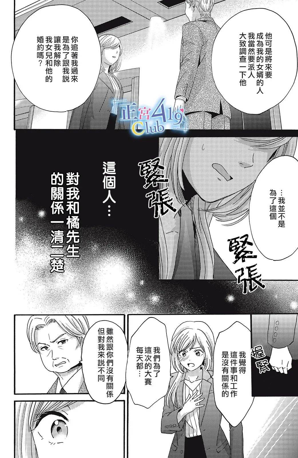 一夜倾情韩漫全集-第09话无删减无遮挡章节图片 
