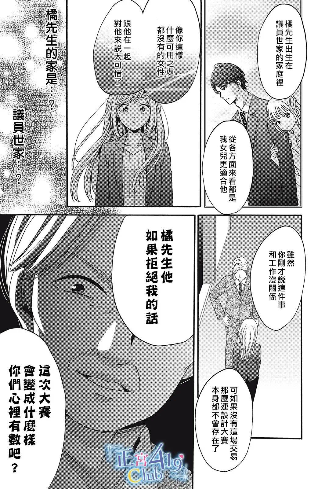 一夜倾情韩漫全集-第09话无删减无遮挡章节图片 