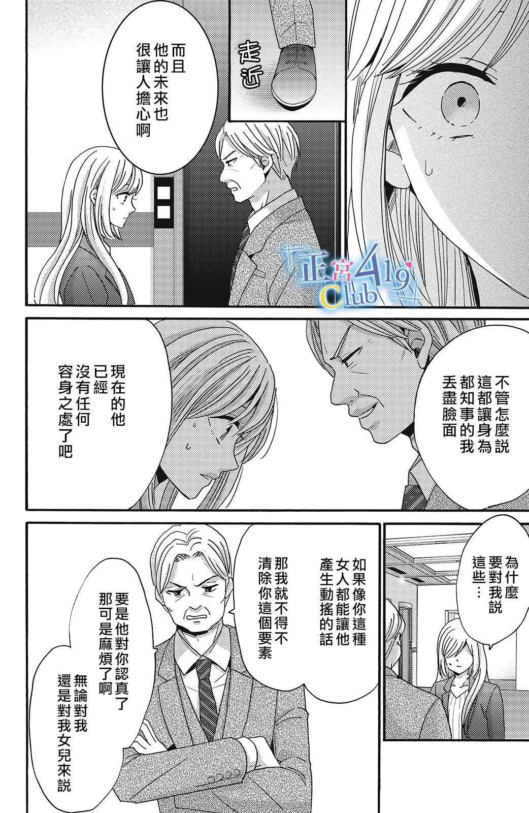 一夜倾情韩漫全集-第09话无删减无遮挡章节图片 