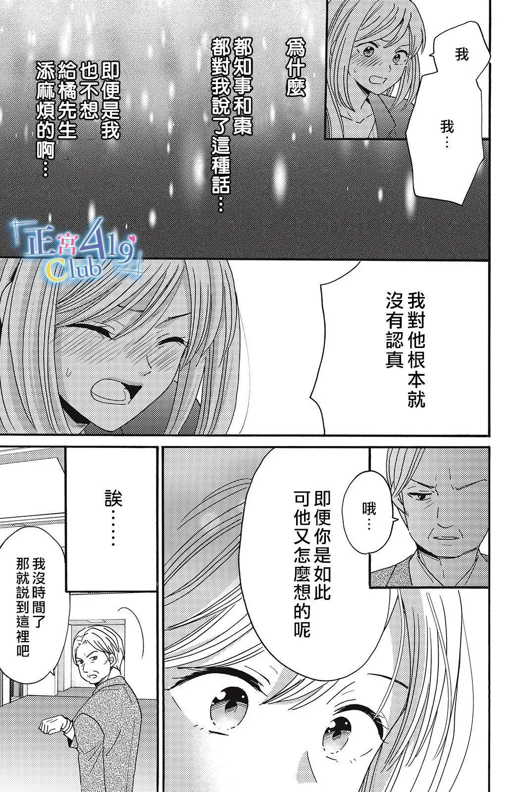 一夜倾情韩漫全集-第09话无删减无遮挡章节图片 