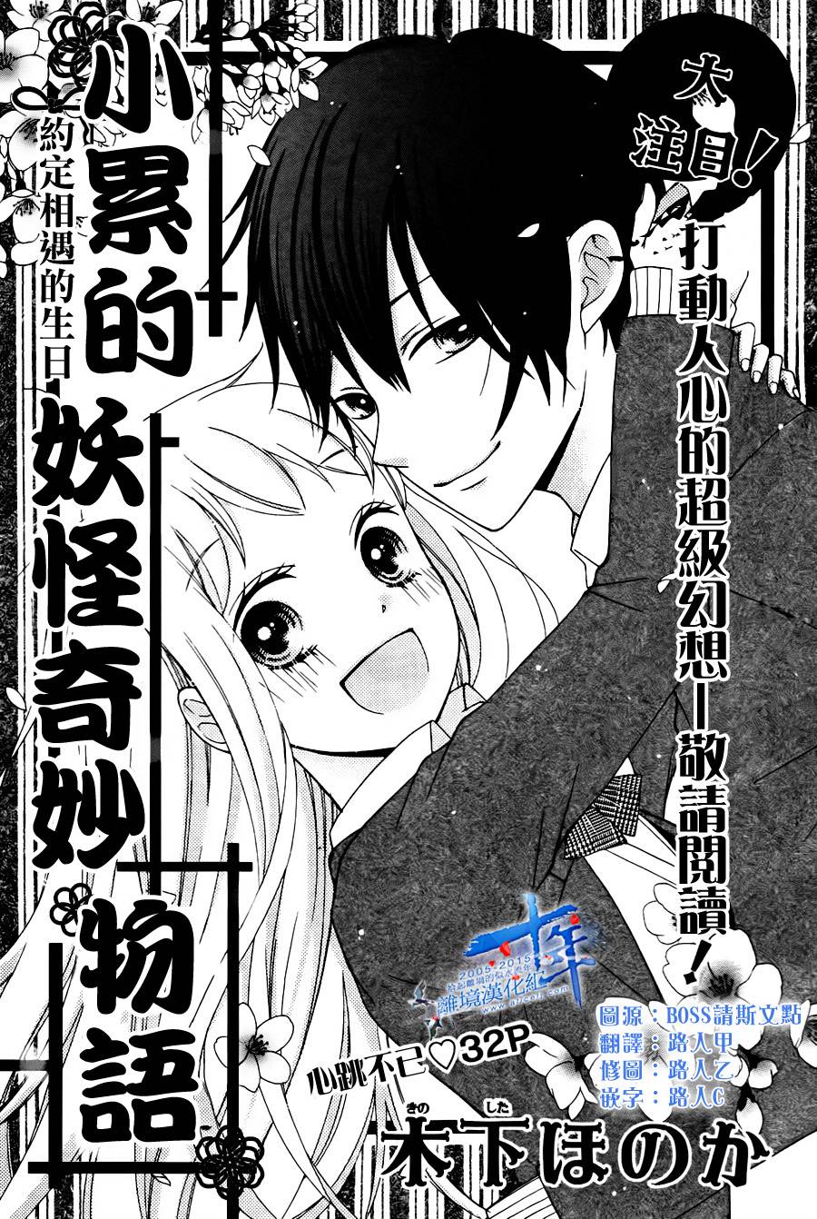 小累的妖怪奇妙物语韩漫全集-短篇无删减无遮挡章节图片 