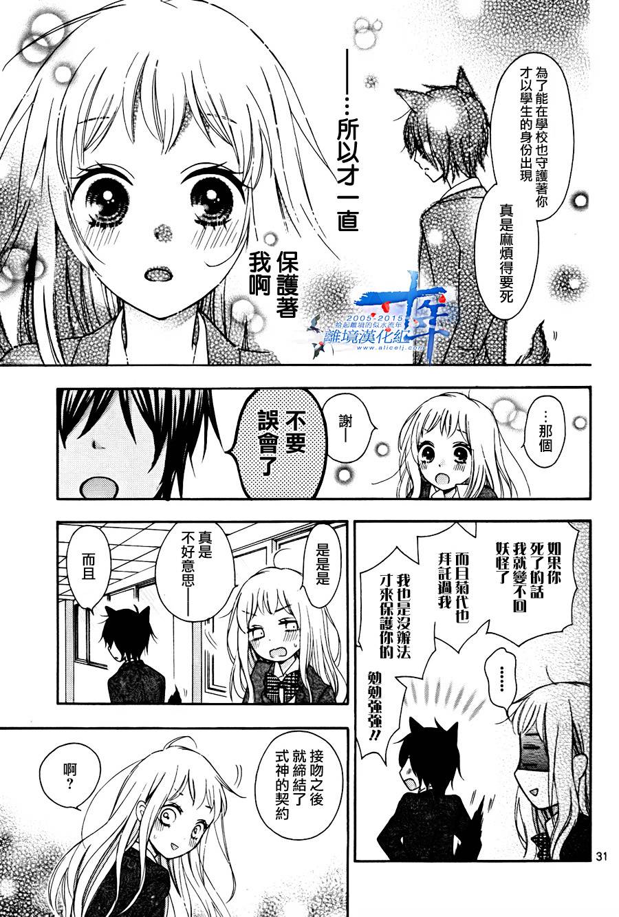 小累的妖怪奇妙物语韩漫全集-短篇无删减无遮挡章节图片 