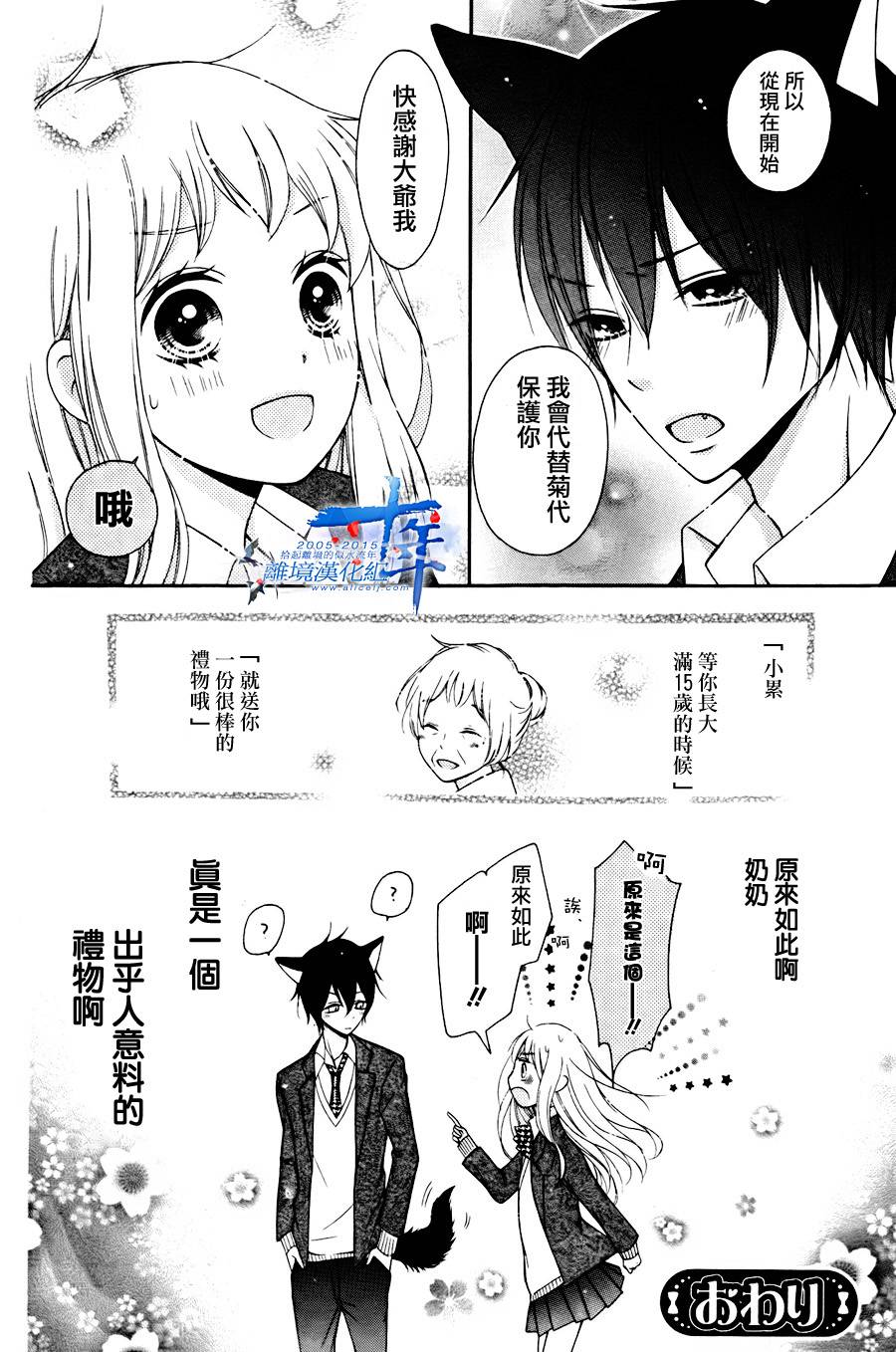 小累的妖怪奇妙物语韩漫全集-短篇无删减无遮挡章节图片 