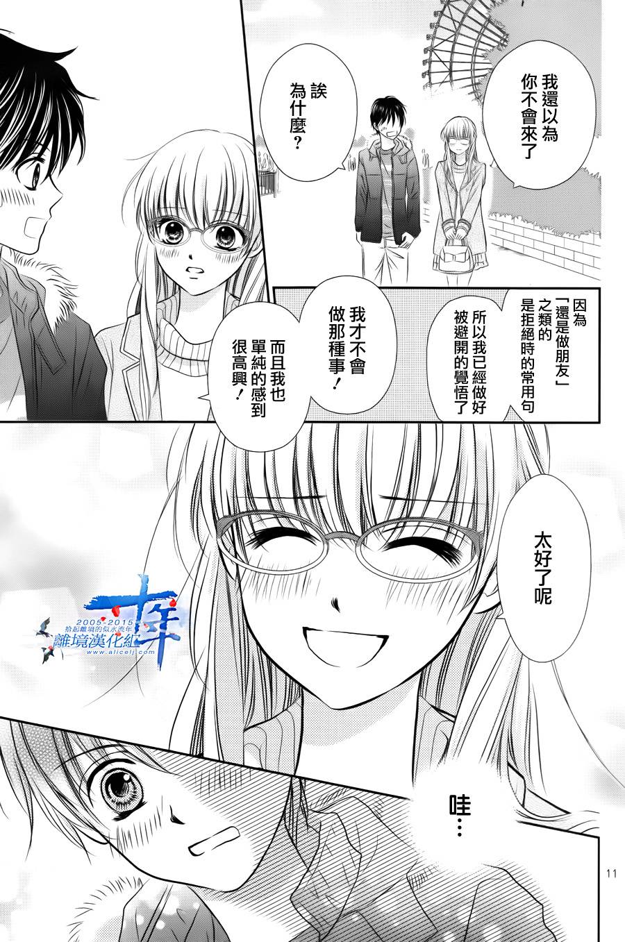 小小的恋爱种子韩漫全集-短篇无删减无遮挡章节图片 