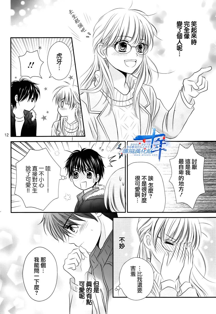 小小的恋爱种子韩漫全集-短篇无删减无遮挡章节图片 